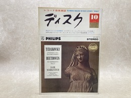 レコード音楽雑誌　ディスク　1965/10月号