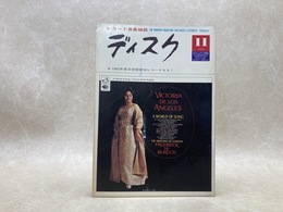 レコード音楽雑誌　ディスク　1965/11月号