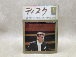 レコード音楽雑誌　ディスク　1965/1月号
