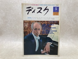 レコード音楽雑誌　ディスク　1965/5月号