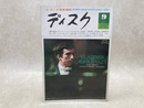 レコード音楽雑誌　ディスク　1965/9月号