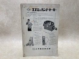 合本冊子　エスミのハンデートーキー