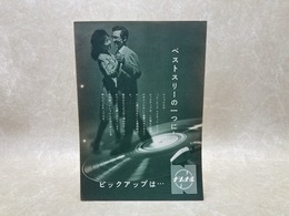 当時物カタログ冊子　ナショナル　ピックアップ
