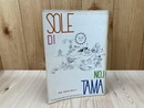 SOLE DI TAMA 多摩の太陽　NO1