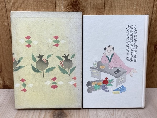 川端康成 限定豪華本 古都【限定700部】(川端康成/東山魁夷 造本