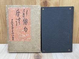 新俳句座談