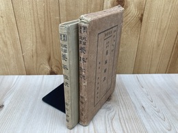 牧草飼育　養豚秘訣　農民叢書