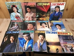 グラフNHK 1985年全12冊+臨時増刊 第36回紅白歌合戦