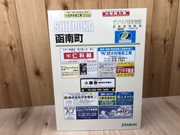2023年 函南町【ゼンリン住宅地図】/静岡県 田方郡
