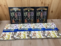 日本エビネ花譜　正・続全7冊揃