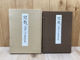 児戯　尾張三河童遊集