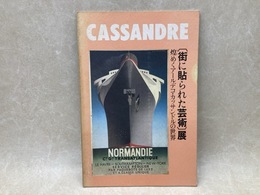 街に貼られた芸術展　煌めくアールデコ・カッサンドルの世界