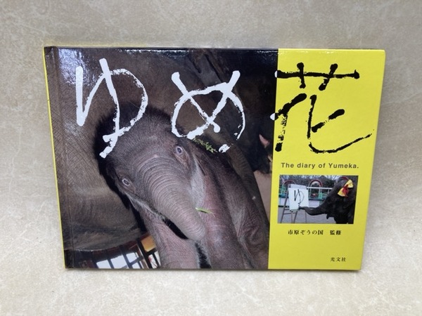 悪魔の教科書(香山滋) / 太田書店(株) / 古本、中古本、古書籍の