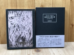 超現実主義宣言