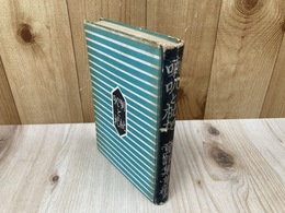 喇叭と枇杷