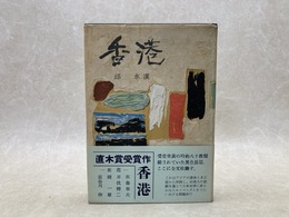 香港