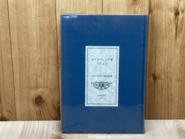 ユイスマンスの墓のうえで
