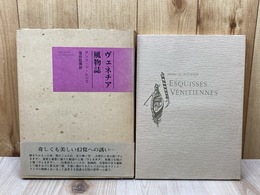 ヴェネチア風物詩