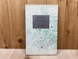 夢の裂け目