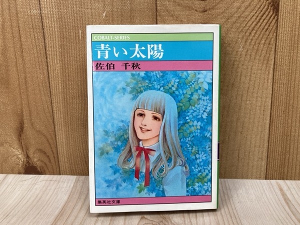 初期ギリシア自然哲学者断片集 全3冊(日下部吉信) / 太田書店(株