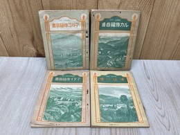 マタイ伝福音書/マルコ伝福音書/ルカ伝福音書/使徒行伝　4冊