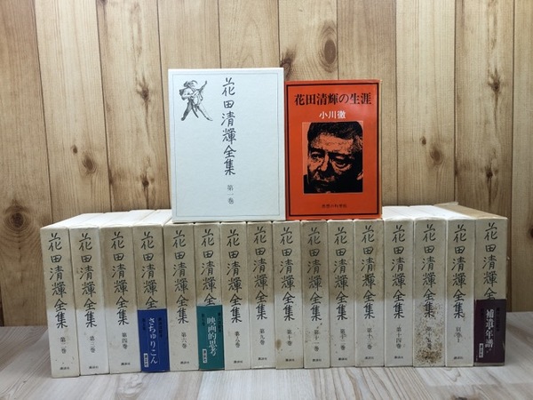 花田清輝全集 全17冊揃+花田清輝の生涯(花田清輝) / 古本、中古本、古 花田清輝全集 全17冊揃+花田清輝の生涯(花田清輝) / 古本、中古本、古