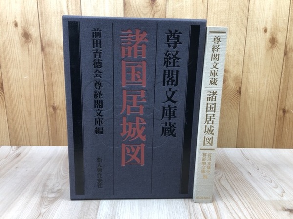 国際通信書 信号篇【昭和17年5版/昭和8年刊行上下巻の合本