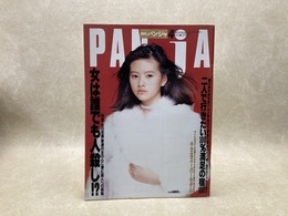 月刊パンジャ PANJA 1995年4月号