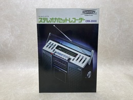 スーパースコープ　FM/AMラジオ付きステレオカセットレコーダー　CRS-2000　カタログ　昭和50年