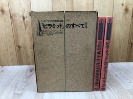 レストランの世界最高峰 ピラミッドのすべて