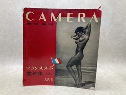 フランスヌード傑作集1　カメラ臨時増刊