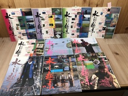 釣りの遊学　水の趣味 1-10号まで10冊