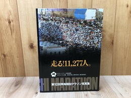 1978年 第12回青梅報知マラソン写真集