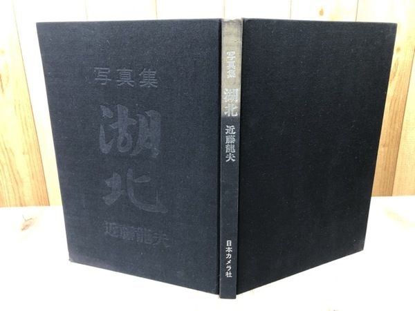 東野辺薫 和紙 初版 装幀/吉井忠 芥川賞作品 ｜文学、小説