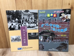 葛飾区の民俗Ⅷ 休み日と娯楽+かつしかの町 音の風景(葛飾探検団付録DVD)