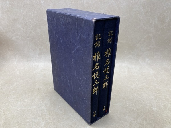 加藤常昭説教全集 1 使徒信条／加藤常昭／ヨルダン社／【送料350