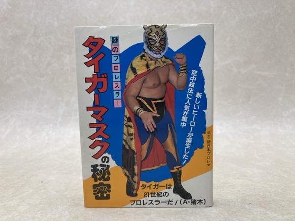 土屋鴎涯戯画磯釣 庄内の釣 第三輯(佐藤七郎 編) / 太田書店(株
