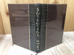 ある英語教授の言語時評 もんく・もんく・もんく　