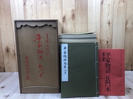 平家物語 長門本　全20冊+解説【赤間神宮所蔵本】