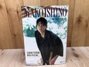 石野真子写真集【別冊スコラ9】