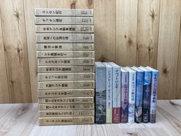 西域探検紀行全集 全16冊(本巻全15冊+別巻)+7点
