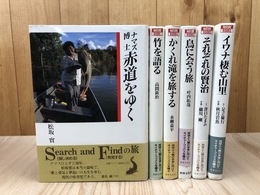 世界文化社 ネイチャーブックス 6冊【ナマズ博士 赤道をゆく・かくれ滝を旅する・竹を語る他】