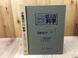 小動物の歯科学