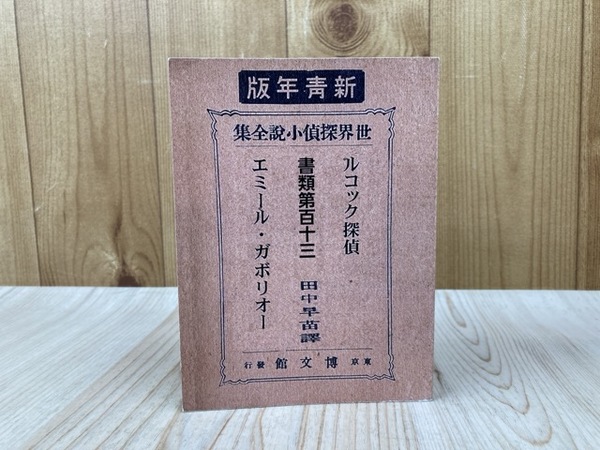 ギギギ 鯨の海と根っ子の島(玉井 司) / 太田書店(株) / 古本