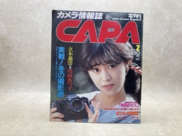 CAPA　キャパ　カメラ情報誌　1983/2月号