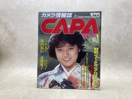 CAPA　キャパ　カメラ情報誌　1983/1号　新年特別号