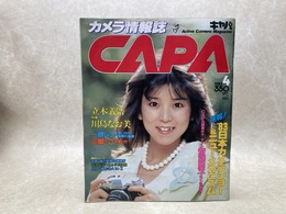 CAPA　キャパ　カメラ情報誌　1983/4月