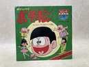 朝日ソノラマ　おそ松くん　ソノシートまんが