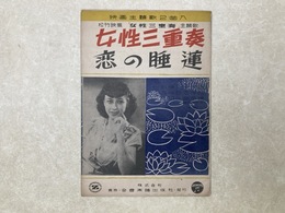 楽譜　女性三重奏/恋の睡蓮