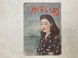 難有り　楽譜　かよい船